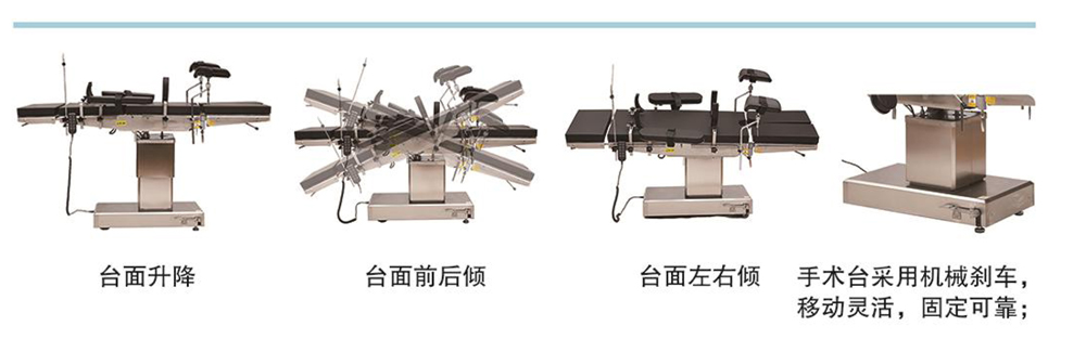 五功能手术床（平移型）
